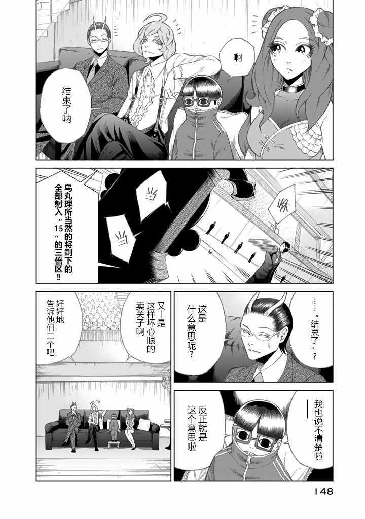 《圆盘迷宫》漫画 003话