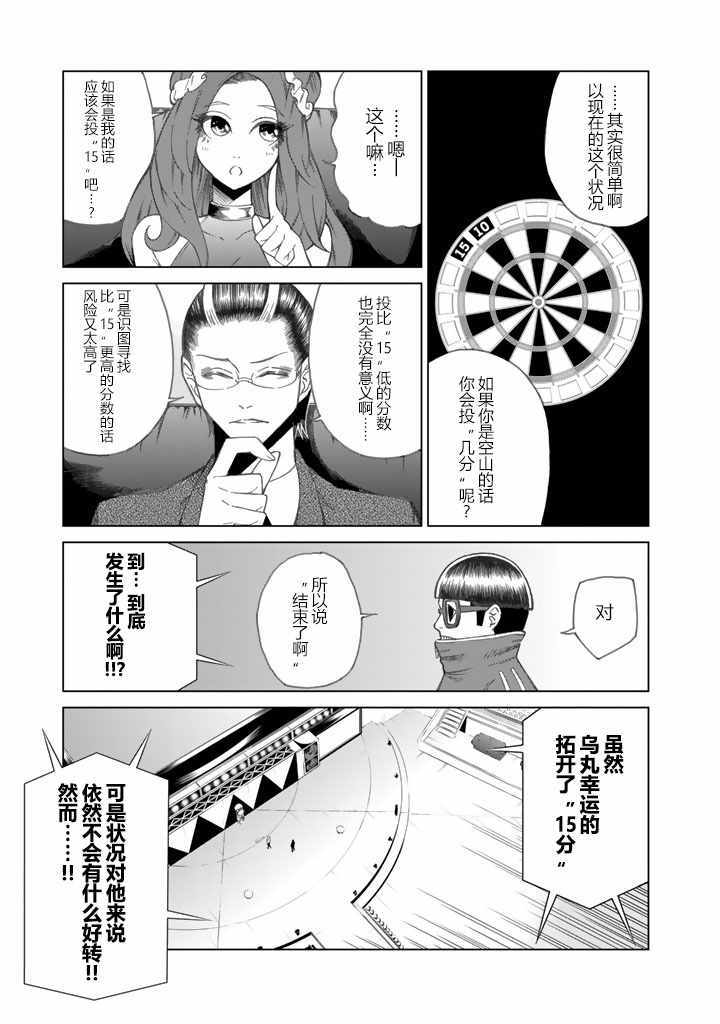 《圆盘迷宫》漫画 003话