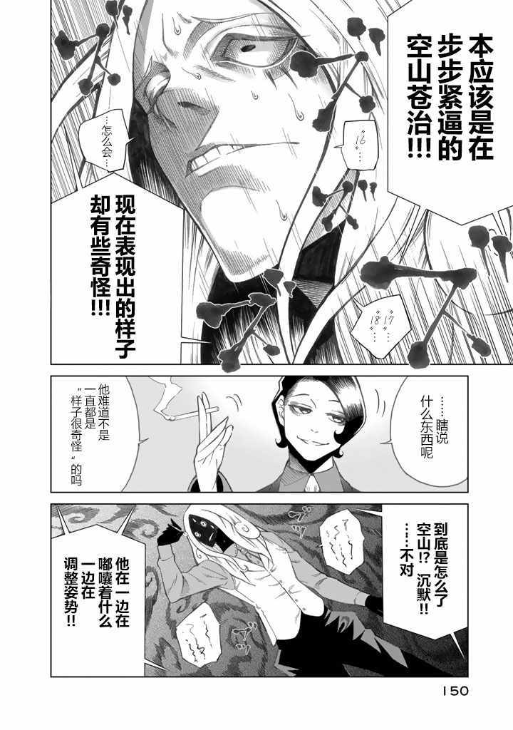 《圆盘迷宫》漫画 003话