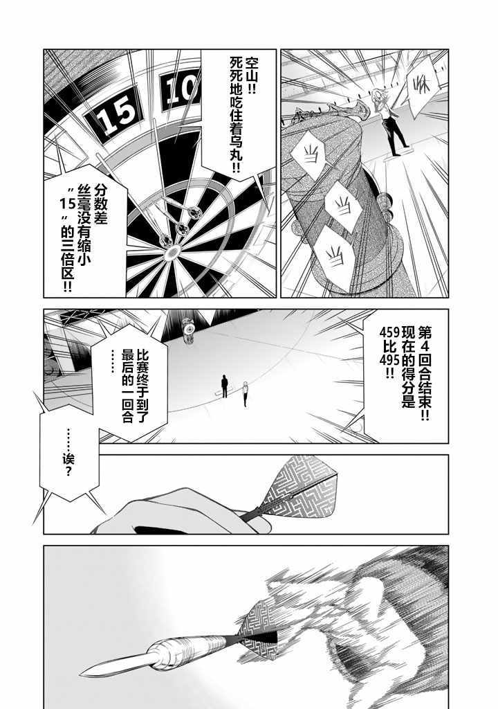 《圆盘迷宫》漫画 003话