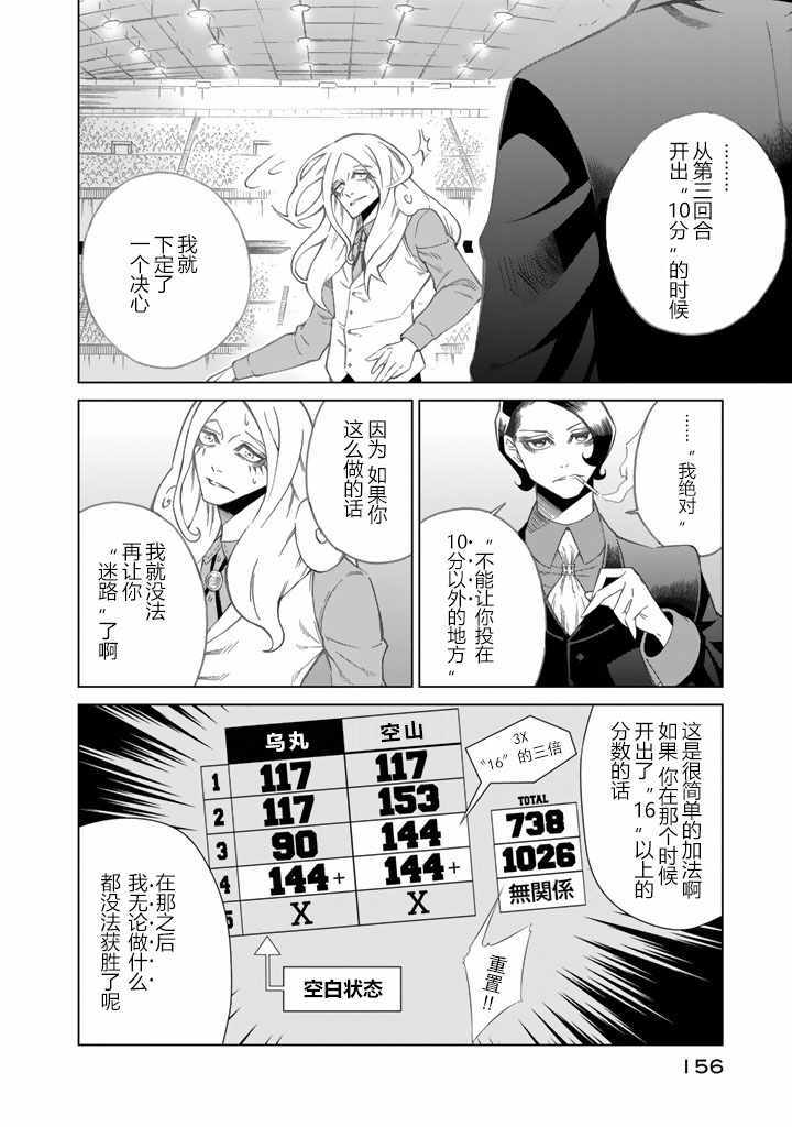 《圆盘迷宫》漫画 003话