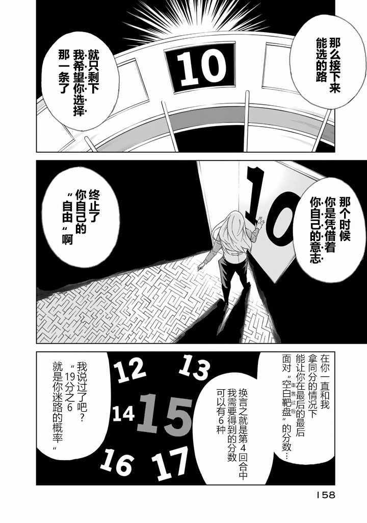 《圆盘迷宫》漫画 003话