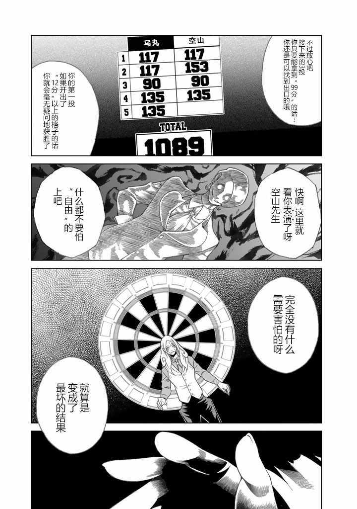 《圆盘迷宫》漫画 003话