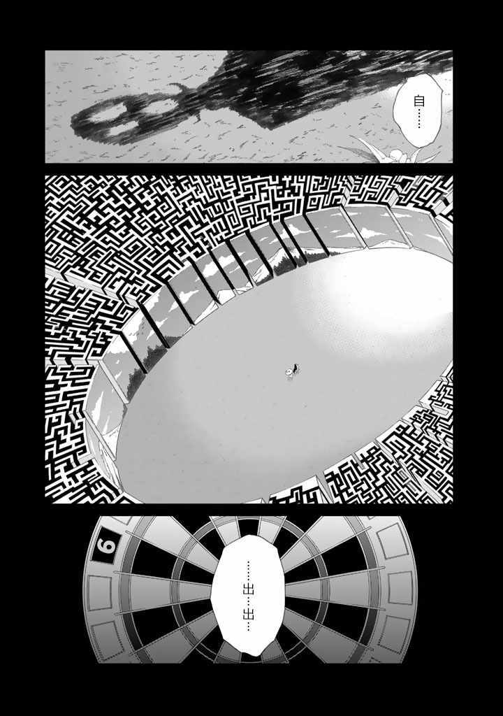 《圆盘迷宫》漫画 003话