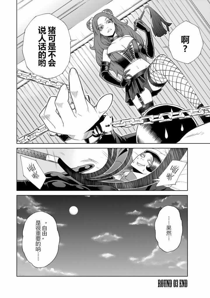 《圆盘迷宫》漫画 003话