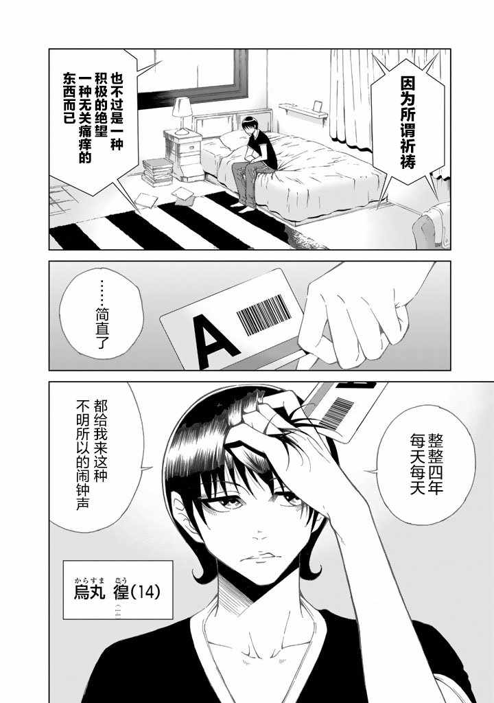 《圆盘迷宫》漫画 004话