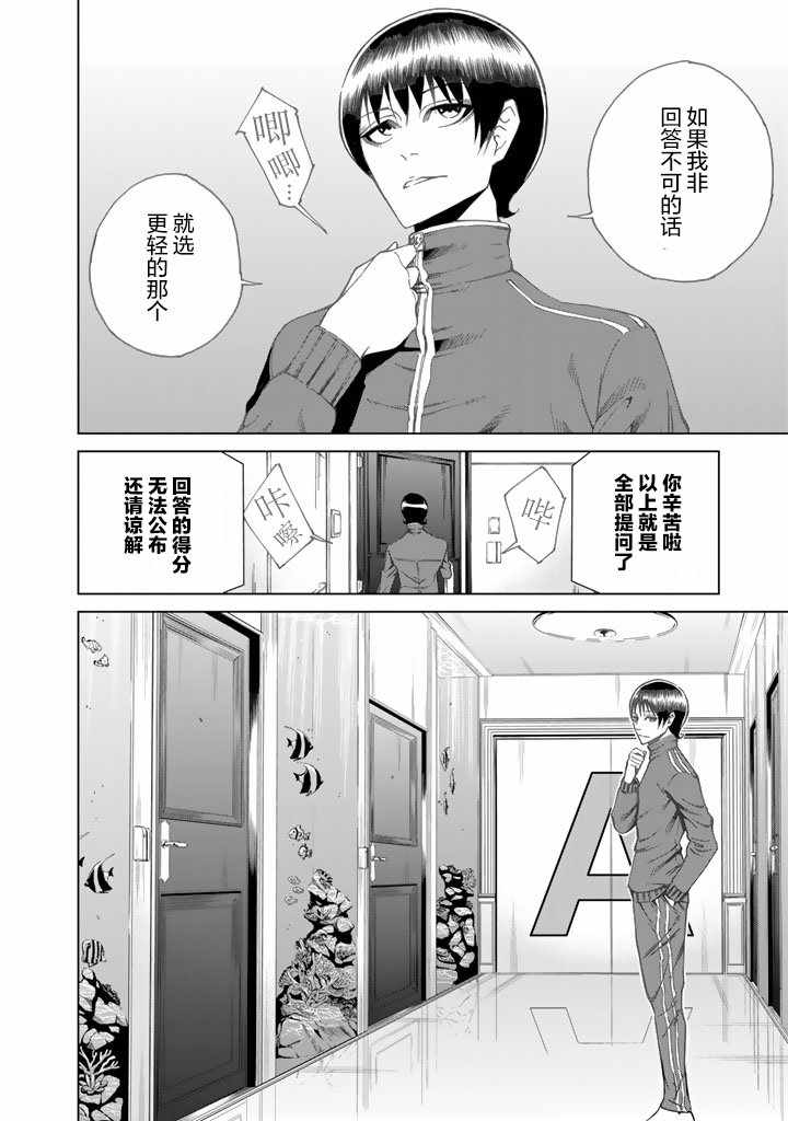 《圆盘迷宫》漫画 004话