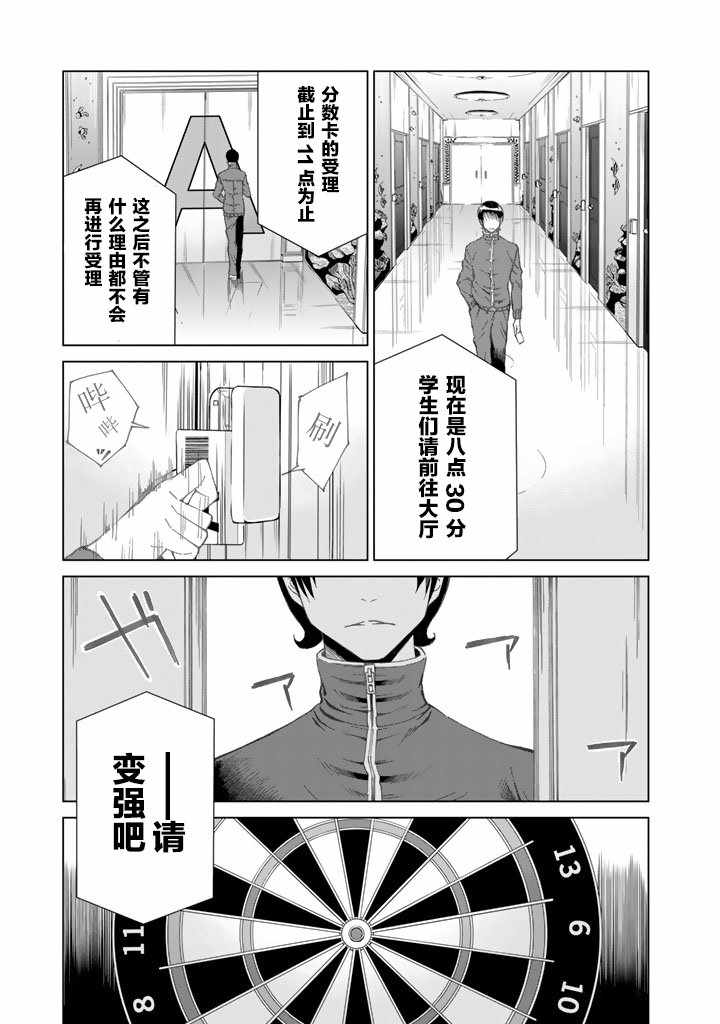 《圆盘迷宫》漫画 004话