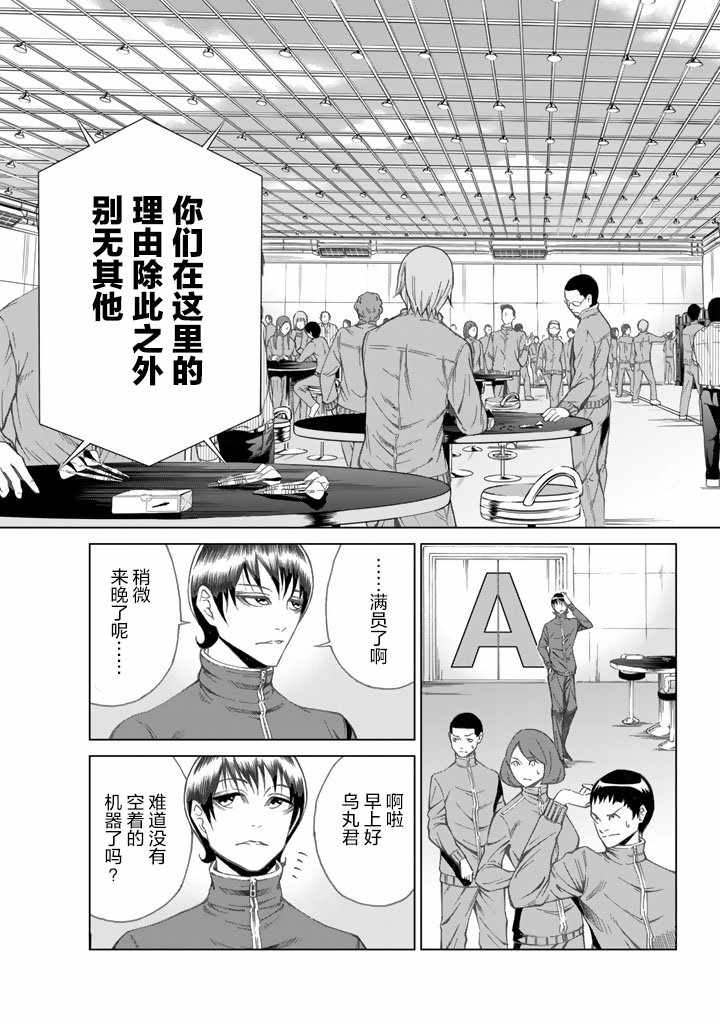 《圆盘迷宫》漫画 004话