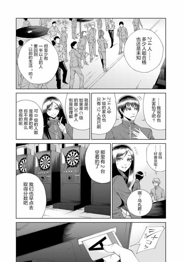 《圆盘迷宫》漫画 004话