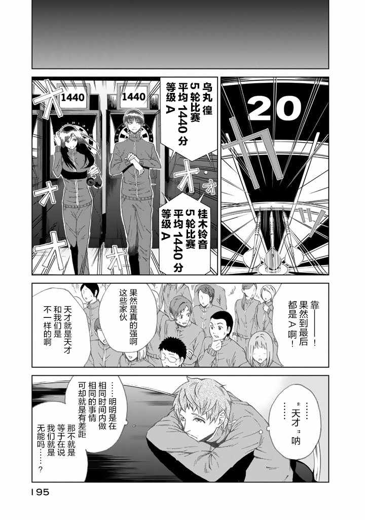 《圆盘迷宫》漫画 004话