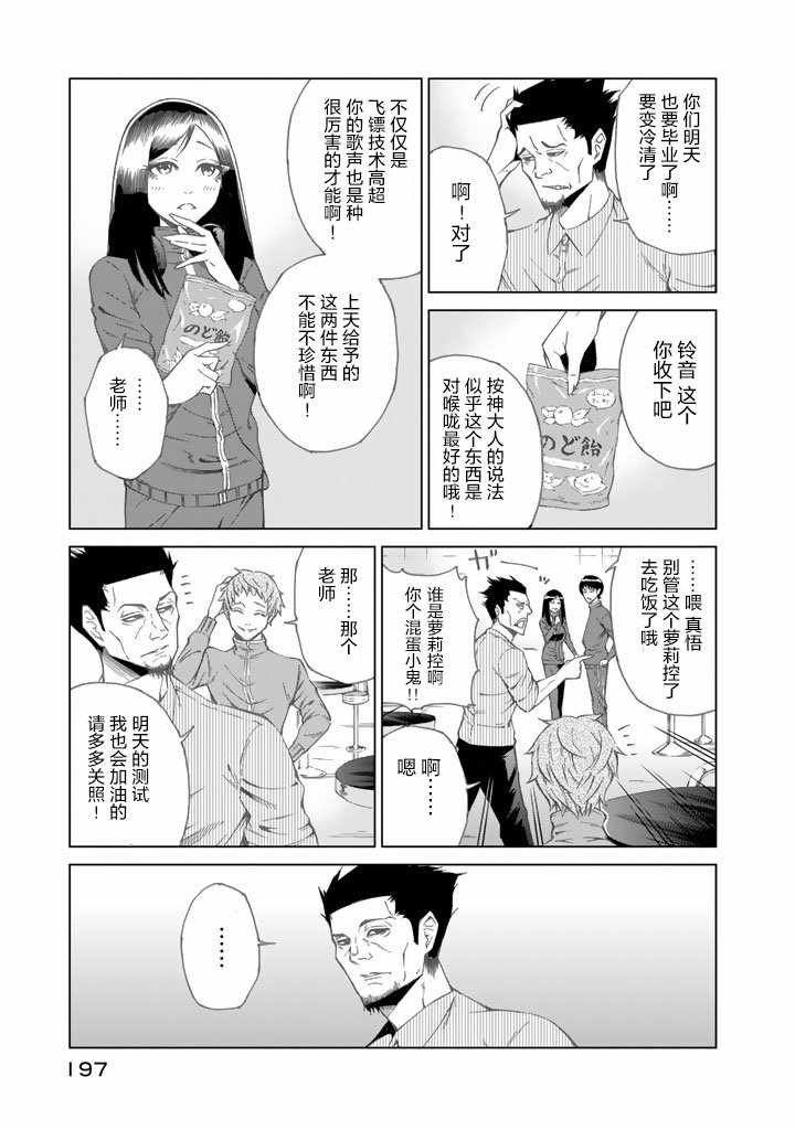 《圆盘迷宫》漫画 004话