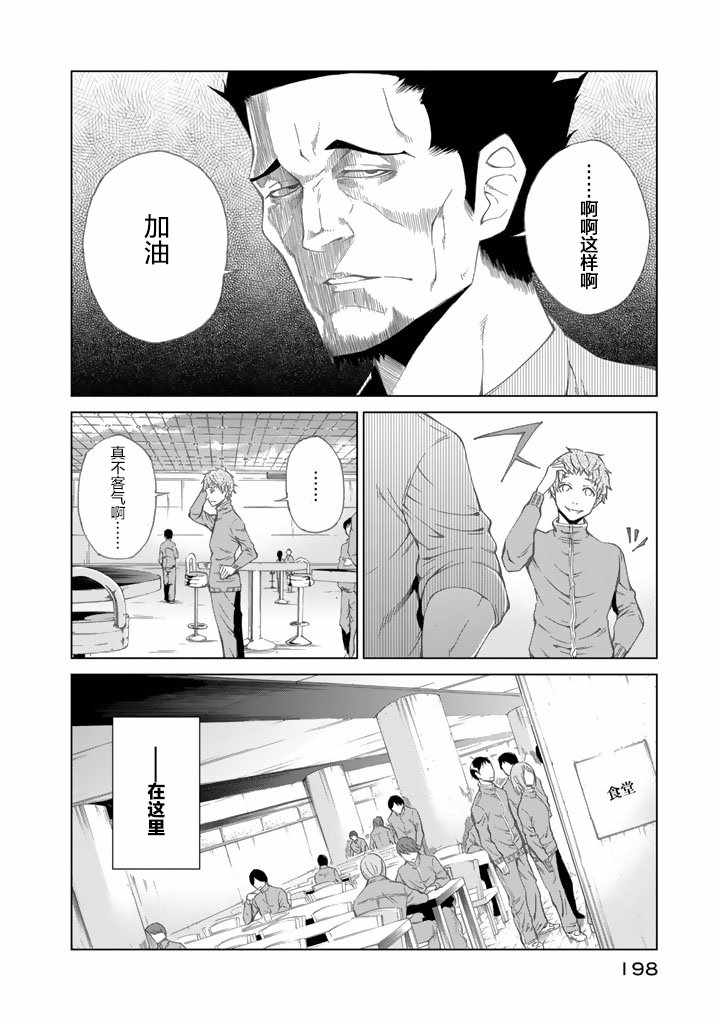 《圆盘迷宫》漫画 004话