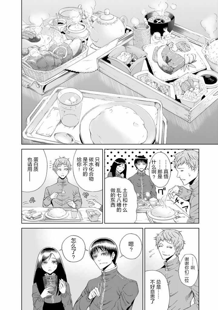 《圆盘迷宫》漫画 004话