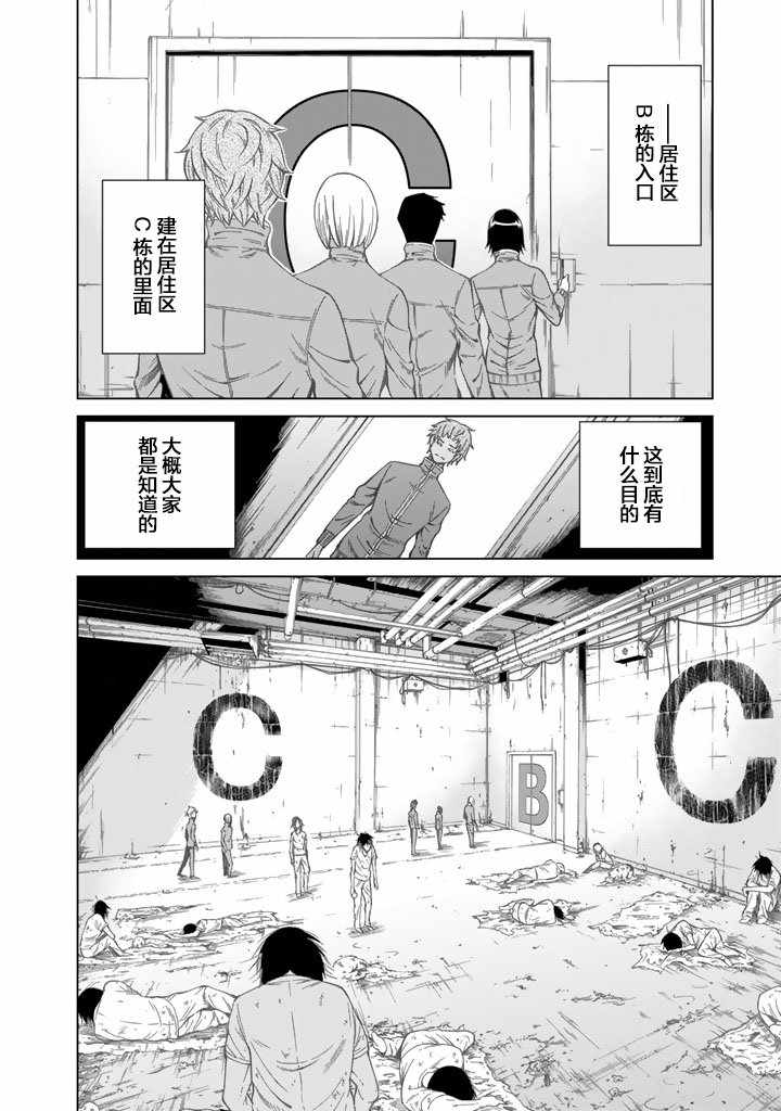 《圆盘迷宫》漫画 004话