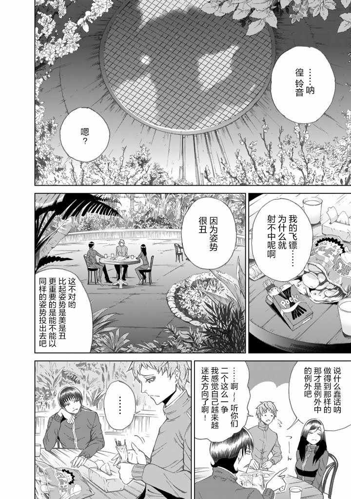 《圆盘迷宫》漫画 004话