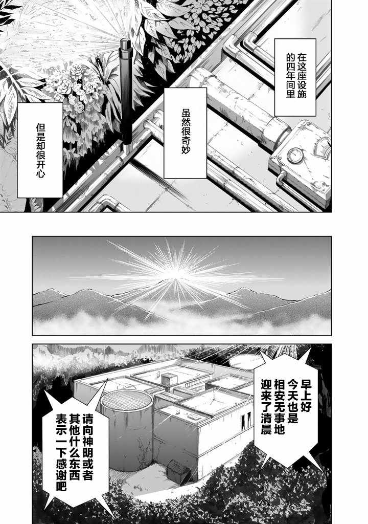 《圆盘迷宫》漫画 004话