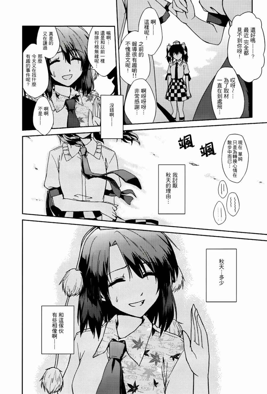 《纯风满天》漫画 001卷