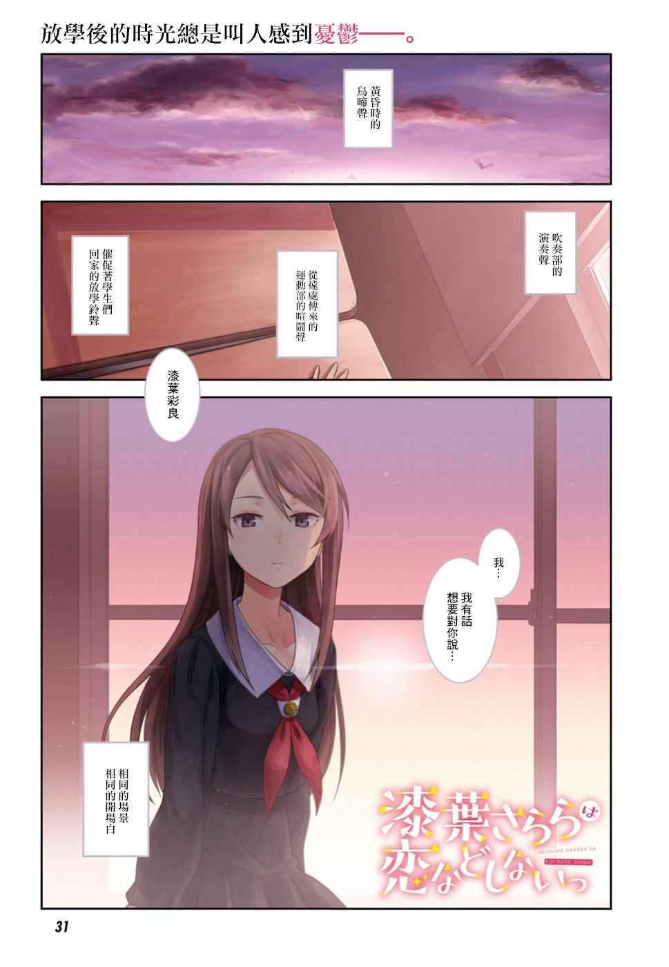 《漆叶彩良才不会恋爱》漫画 不会恋爱 001话