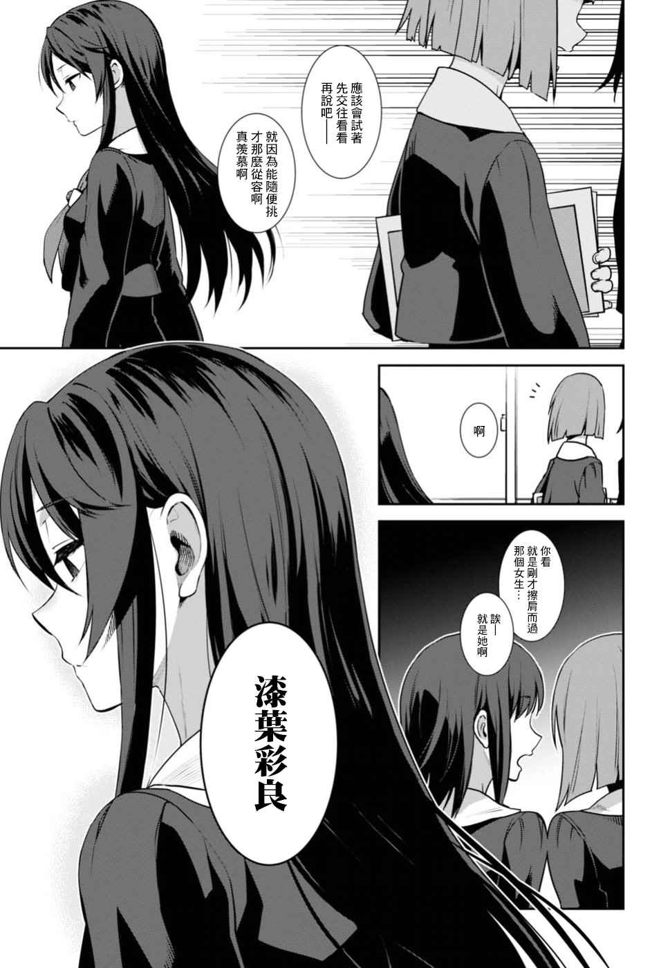 《漆叶彩良才不会恋爱》漫画 不会恋爱 001话