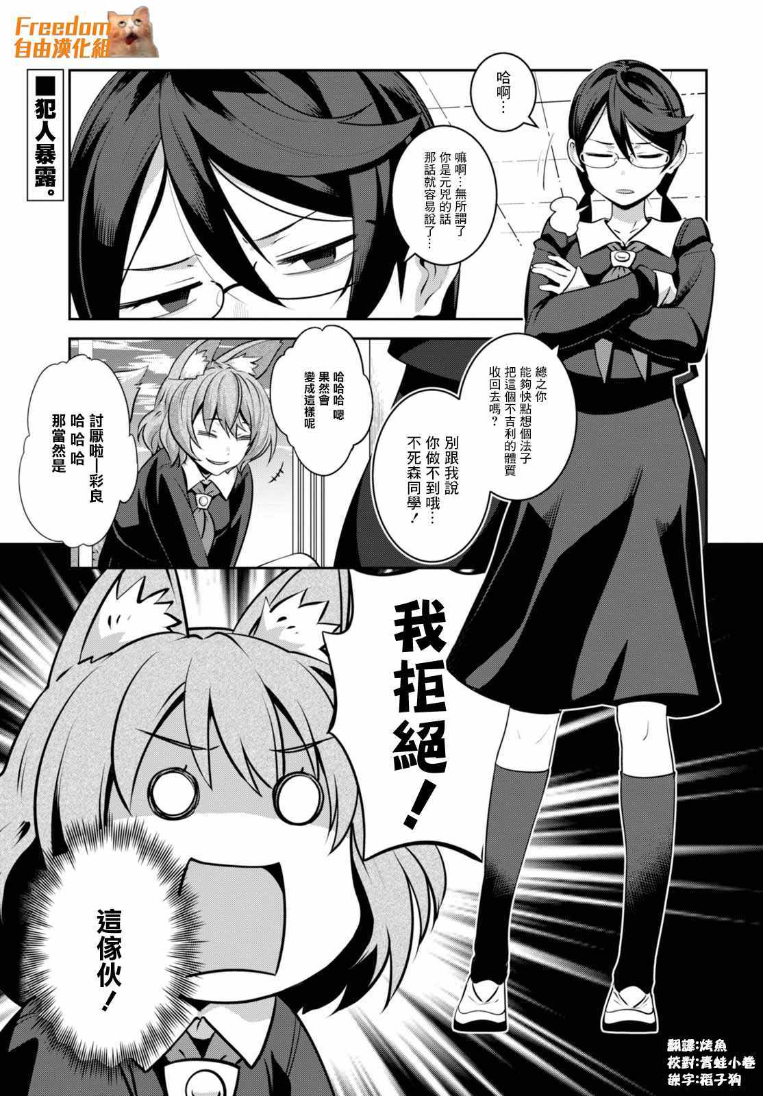 《漆叶彩良才不会恋爱》漫画 不会恋爱 004话