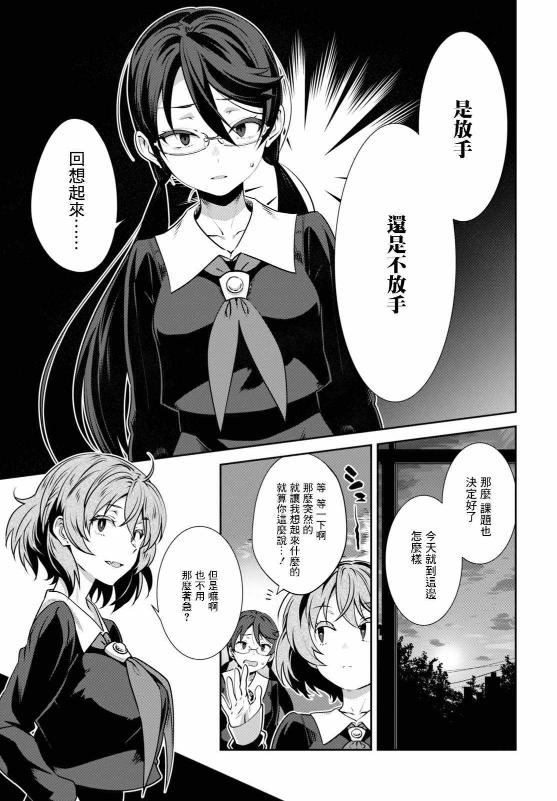 《漆叶彩良才不会恋爱》漫画 不会恋爱 004话