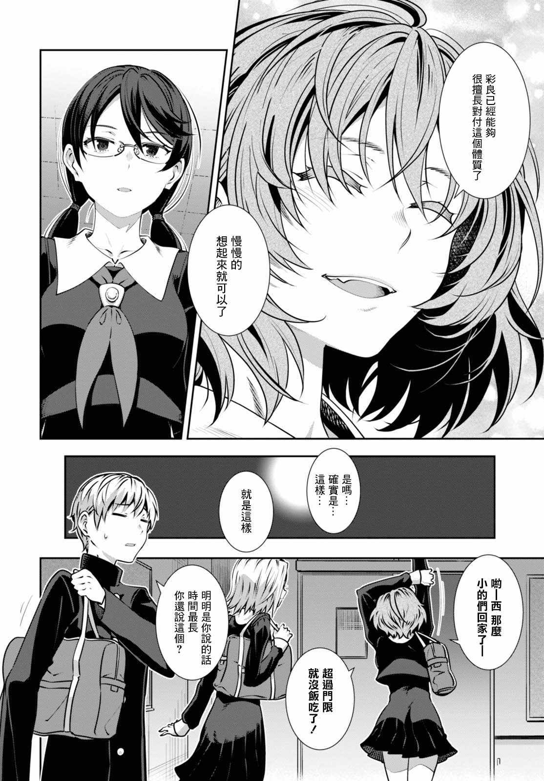 《漆叶彩良才不会恋爱》漫画 不会恋爱 004话