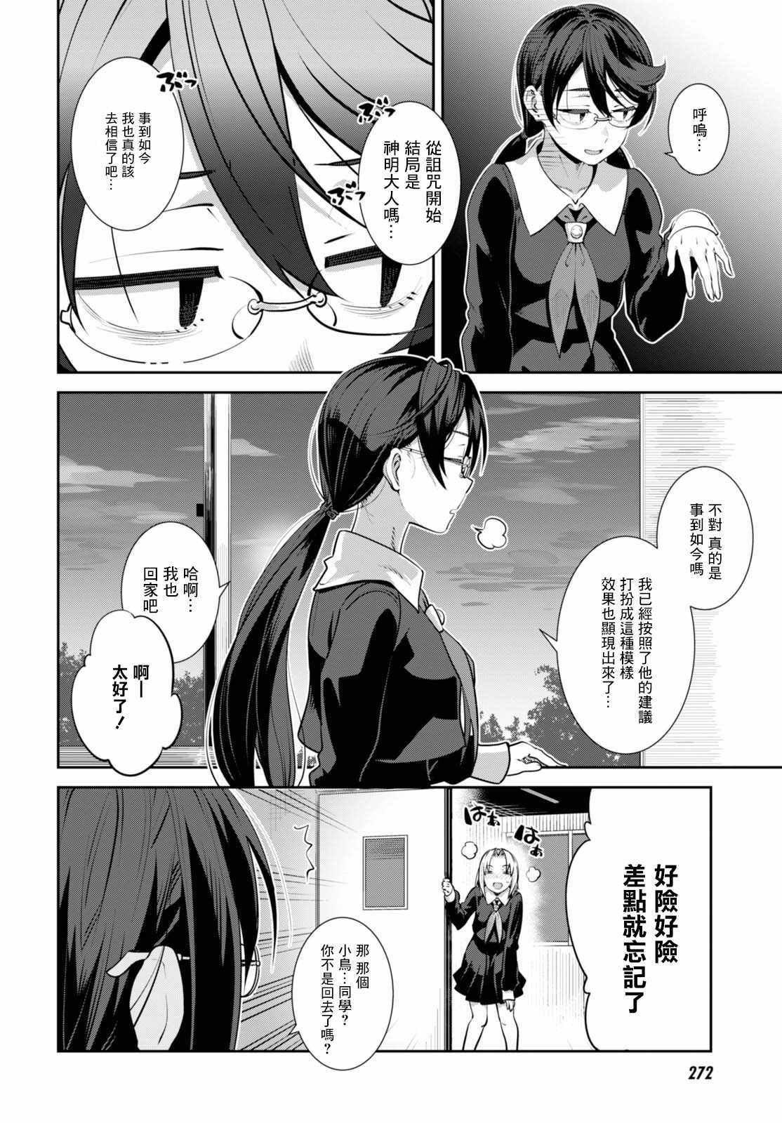 《漆叶彩良才不会恋爱》漫画 不会恋爱 004话