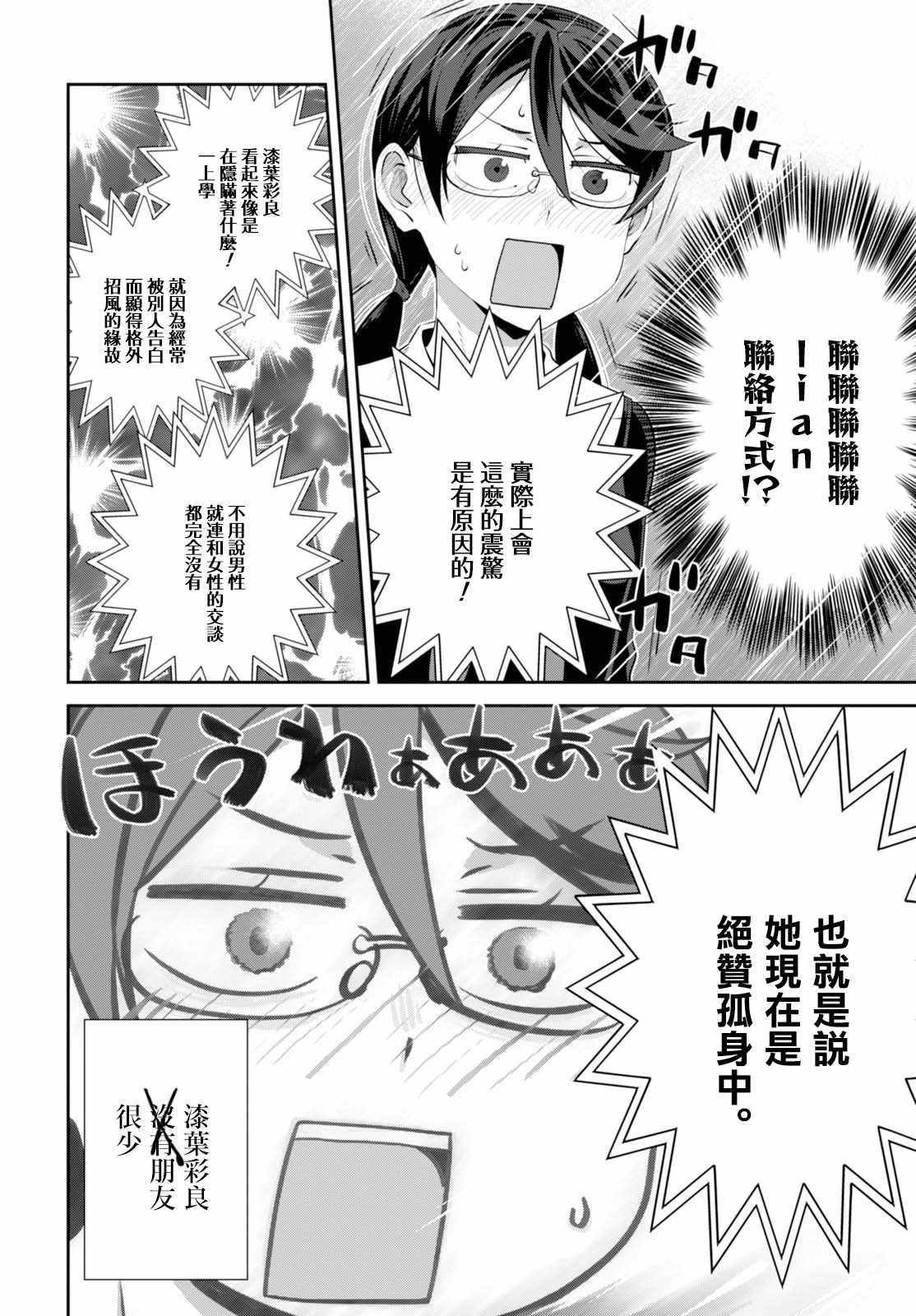 《漆叶彩良才不会恋爱》漫画 不会恋爱 004话