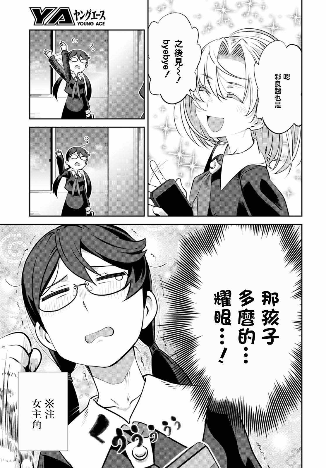 《漆叶彩良才不会恋爱》漫画 不会恋爱 004话