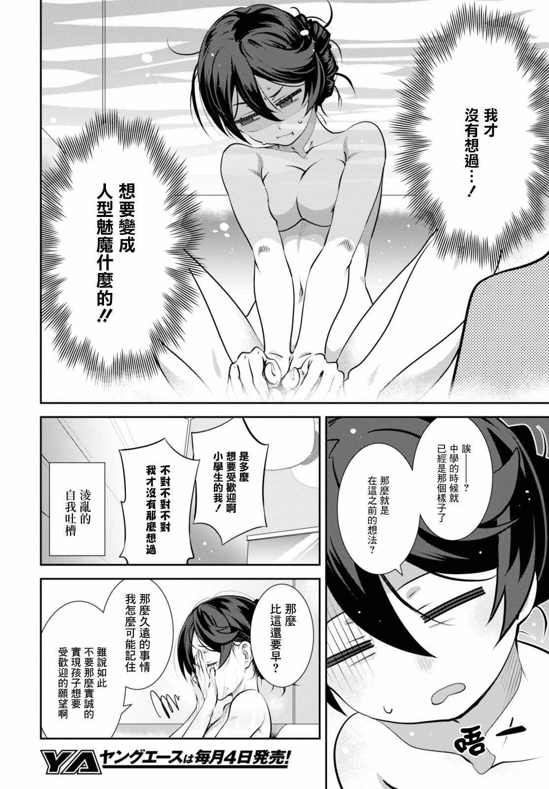 《漆叶彩良才不会恋爱》漫画 不会恋爱 004话