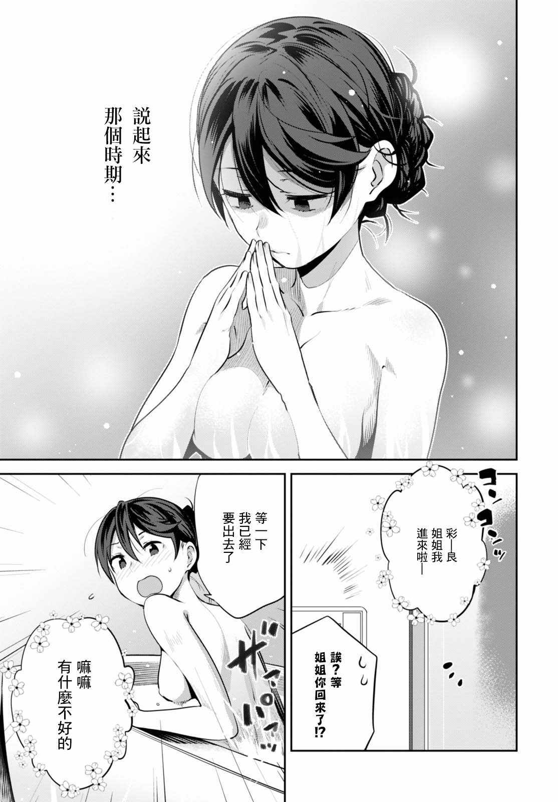 《漆叶彩良才不会恋爱》漫画 不会恋爱 004话