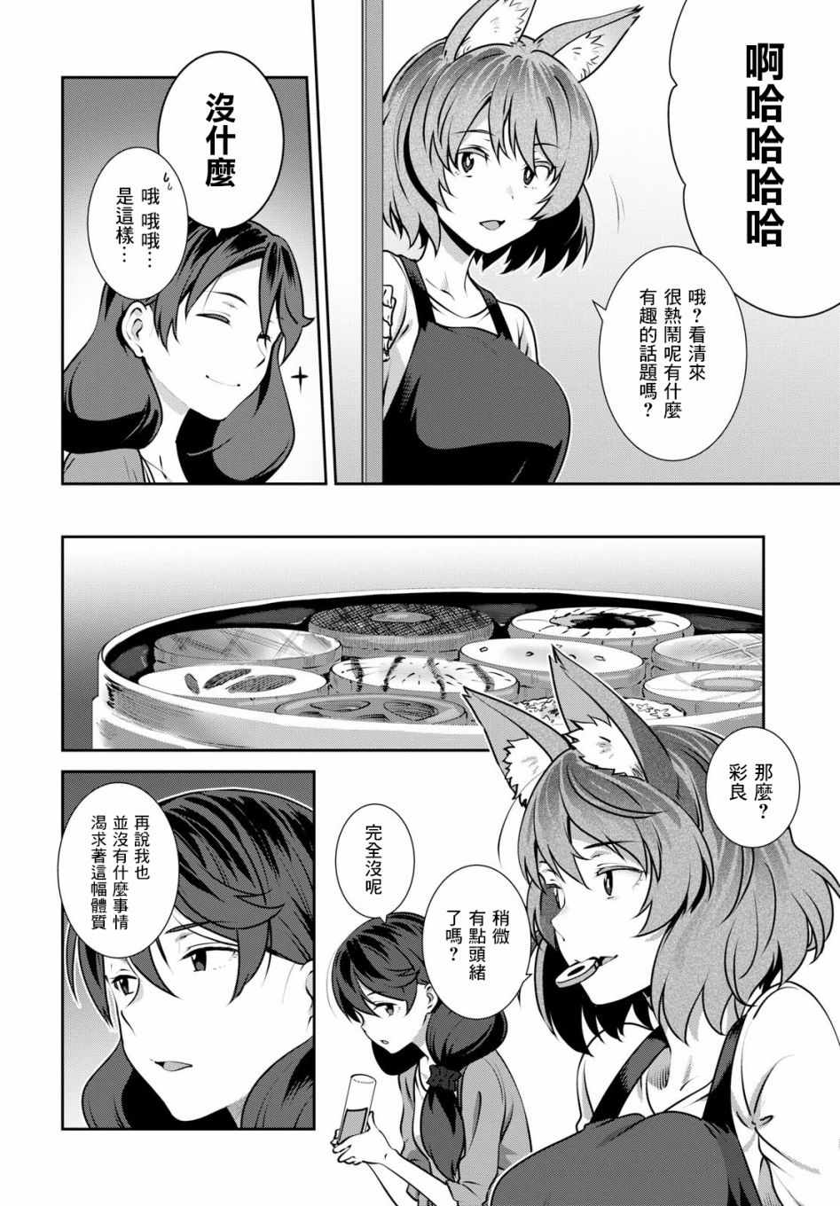 《漆叶彩良才不会恋爱》漫画 不会恋爱 007话