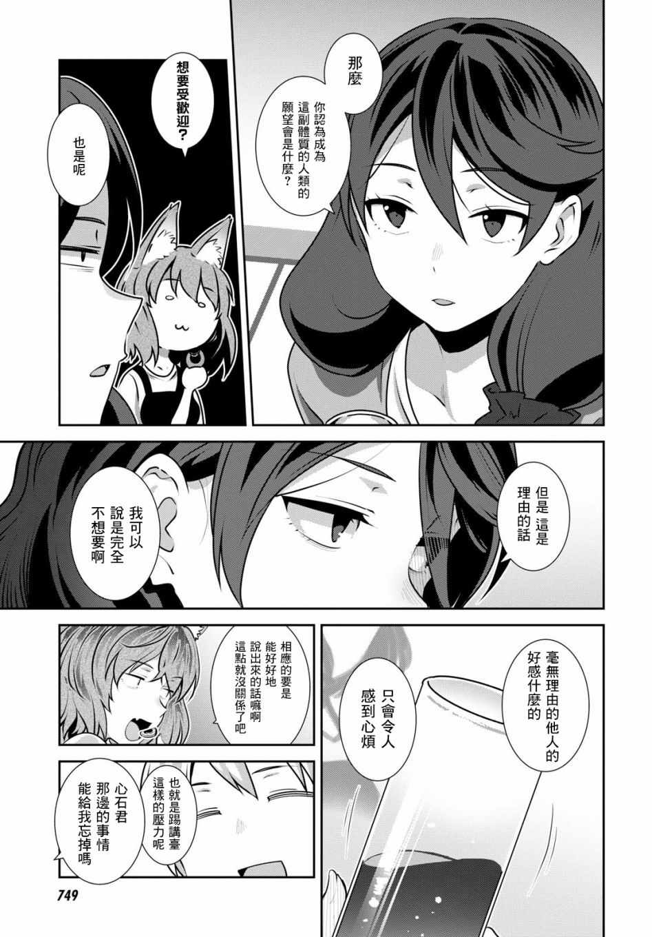 《漆叶彩良才不会恋爱》漫画 不会恋爱 007话