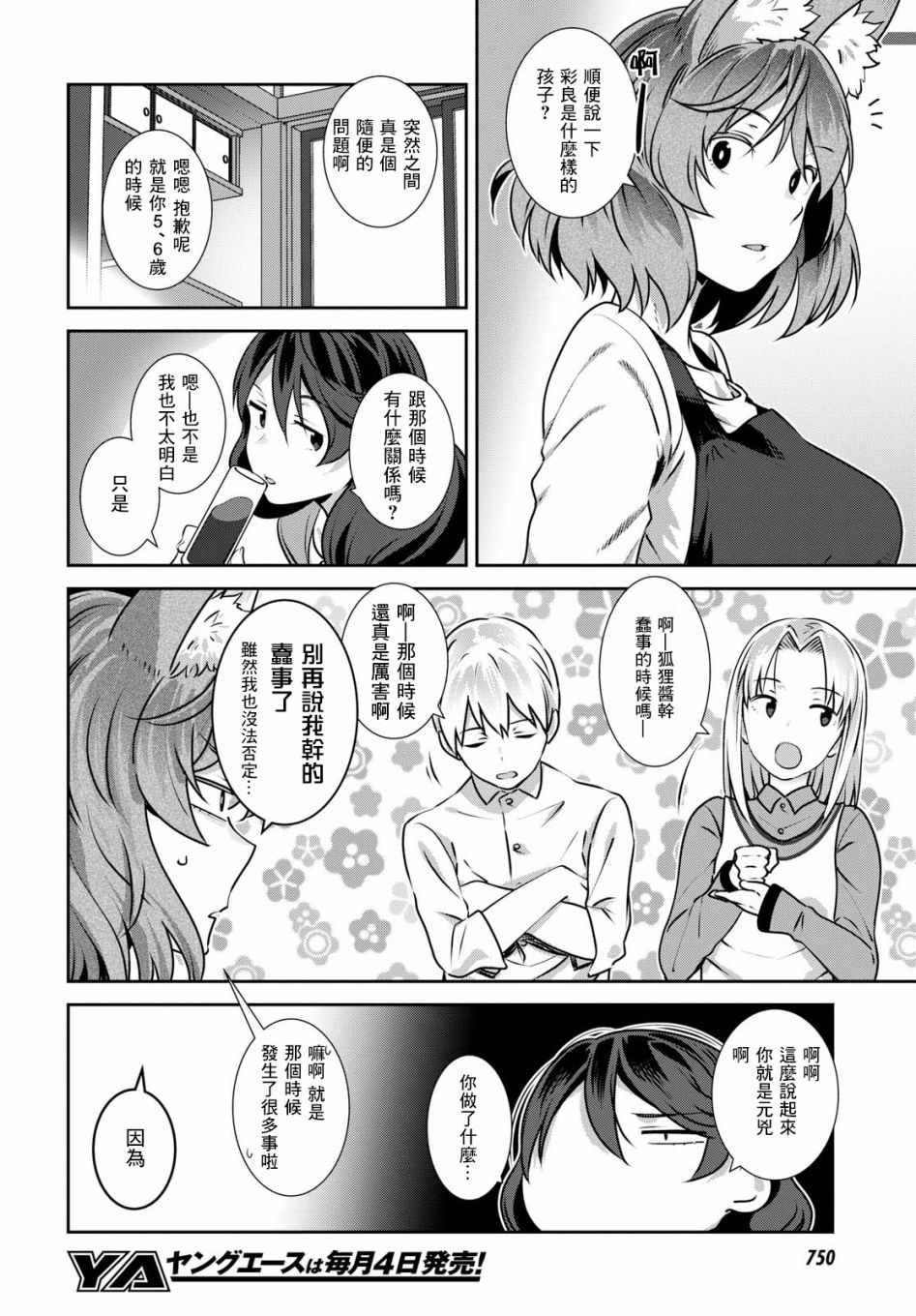 《漆叶彩良才不会恋爱》漫画 不会恋爱 007话