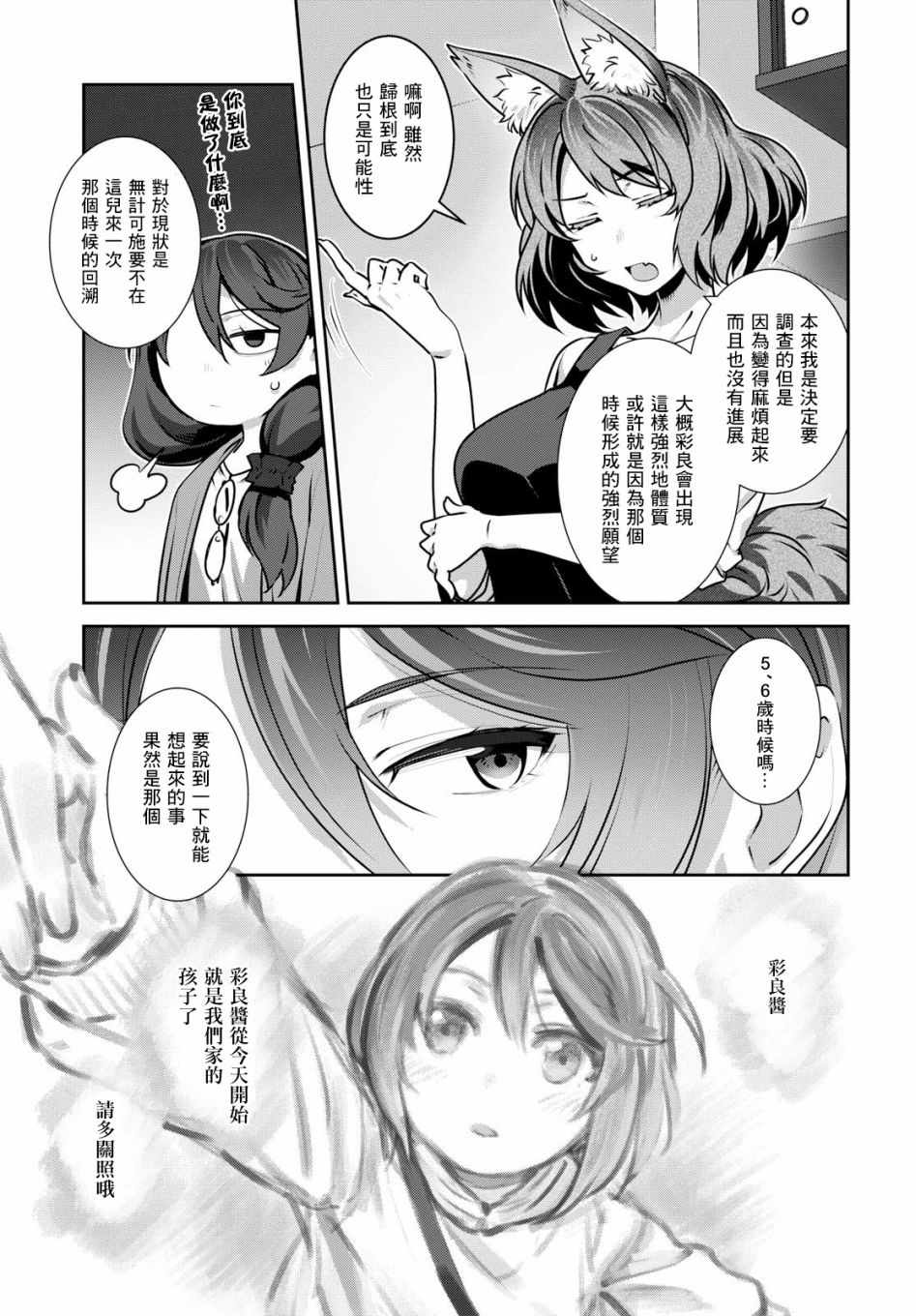 《漆叶彩良才不会恋爱》漫画 不会恋爱 007话