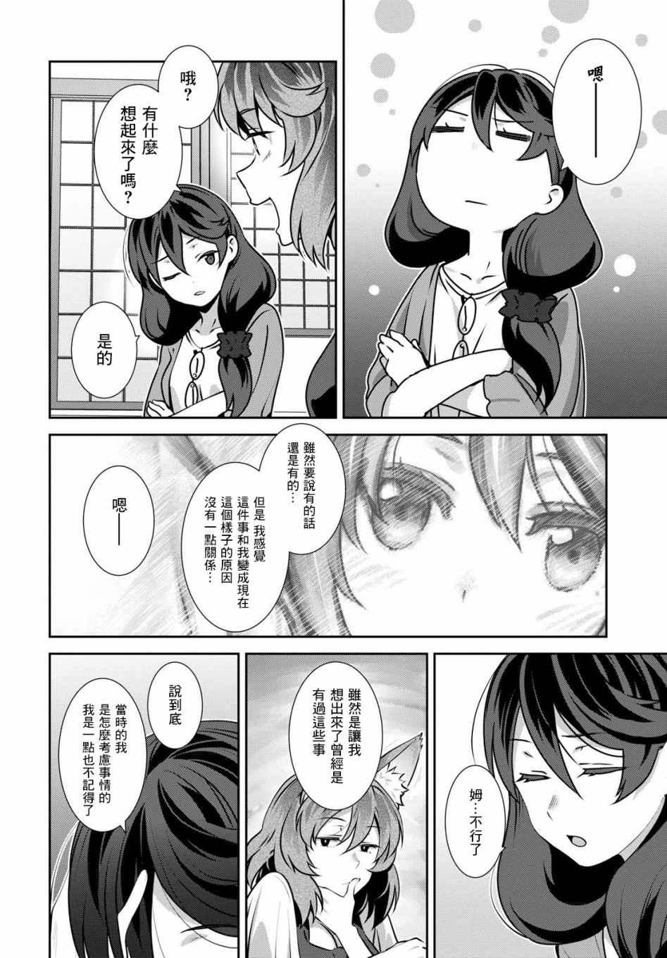 《漆叶彩良才不会恋爱》漫画 不会恋爱 007话