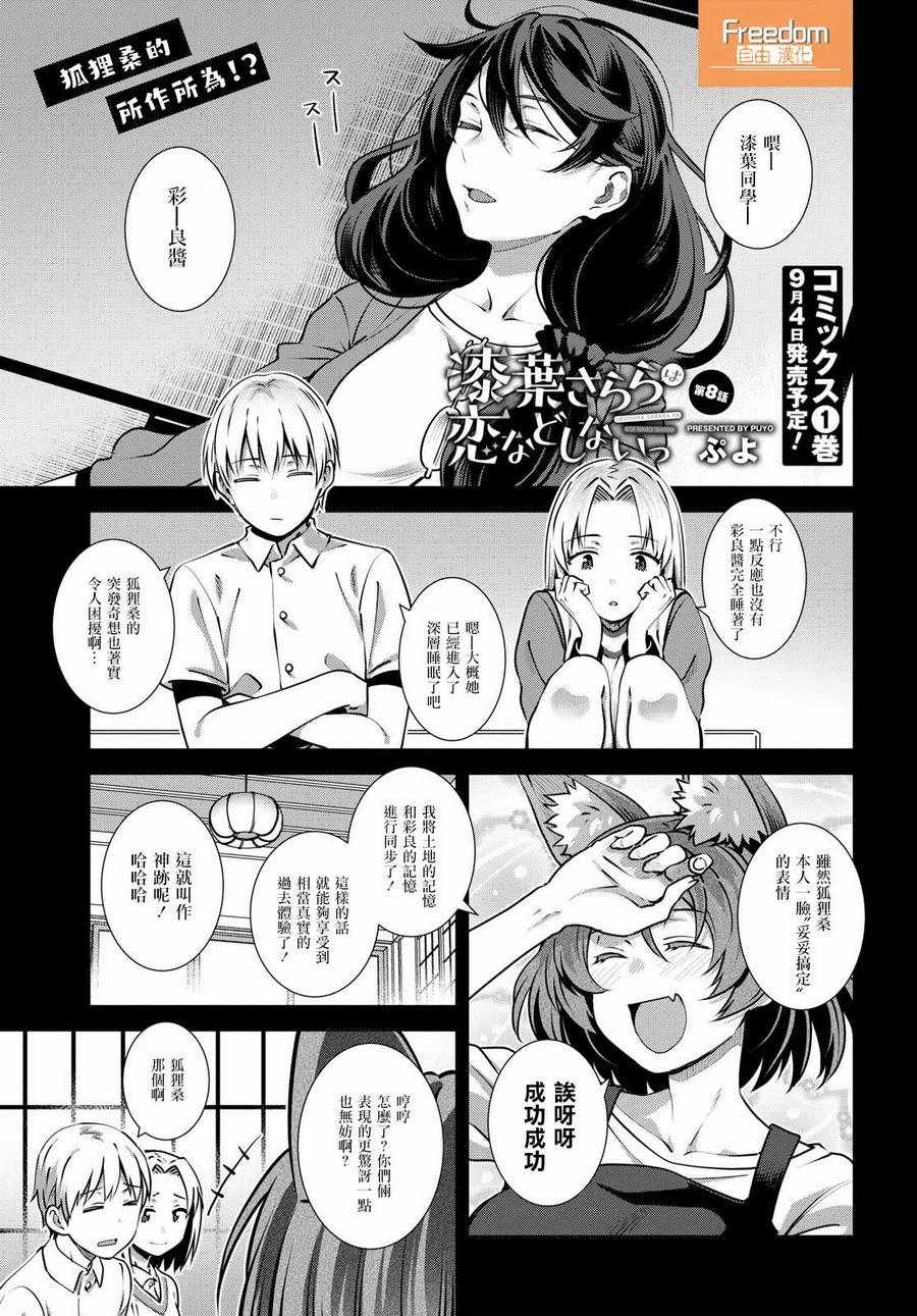 《漆叶彩良才不会恋爱》漫画 不会恋爱 008话