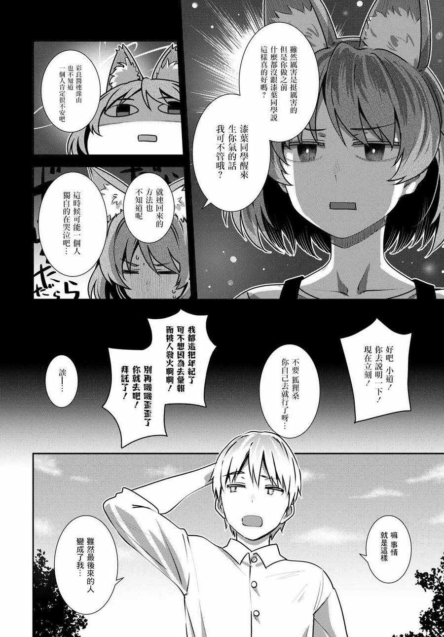 《漆叶彩良才不会恋爱》漫画 不会恋爱 008话