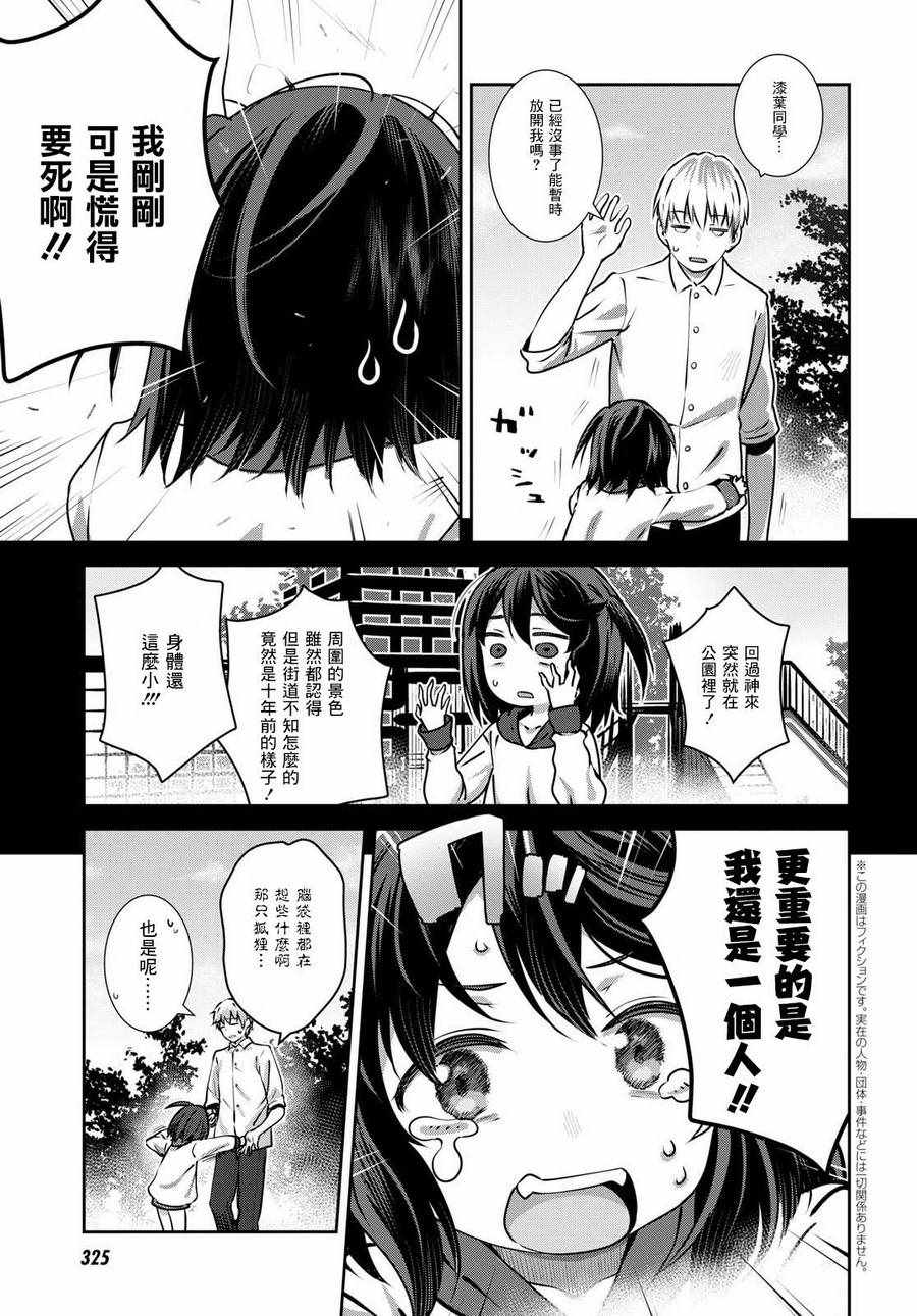 《漆叶彩良才不会恋爱》漫画 不会恋爱 008话