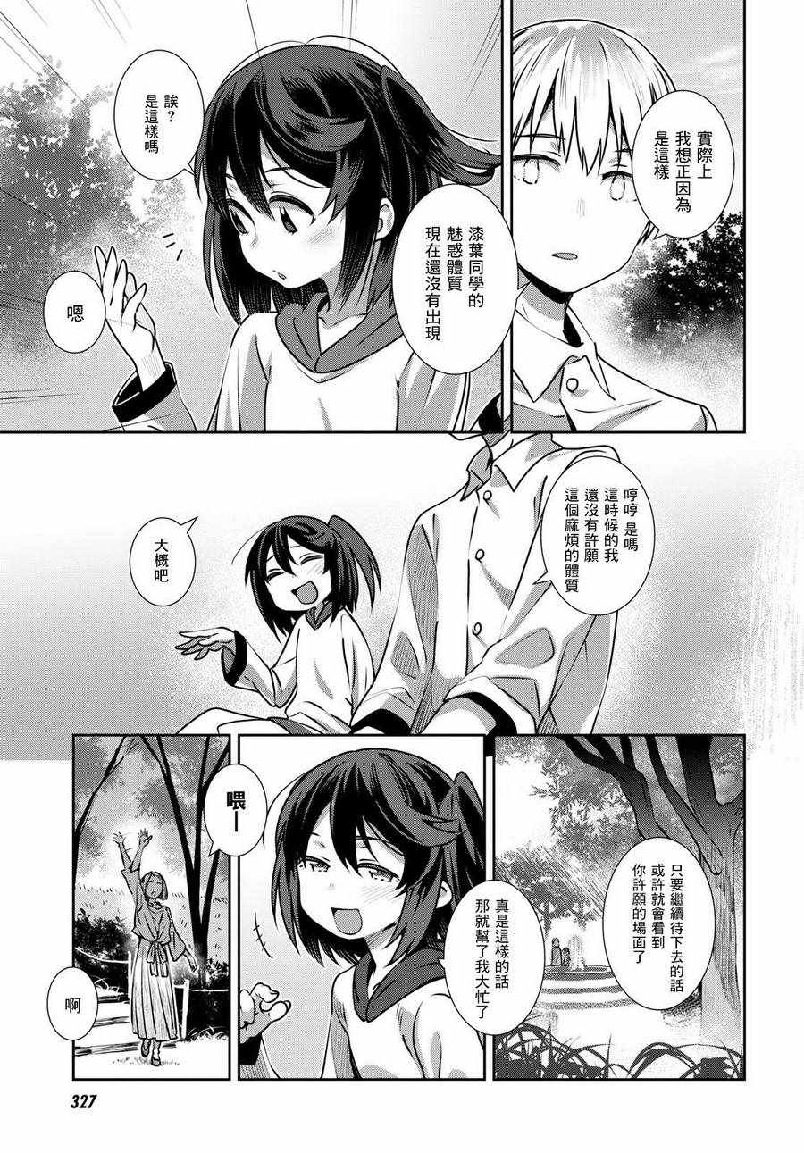 《漆叶彩良才不会恋爱》漫画 不会恋爱 008话