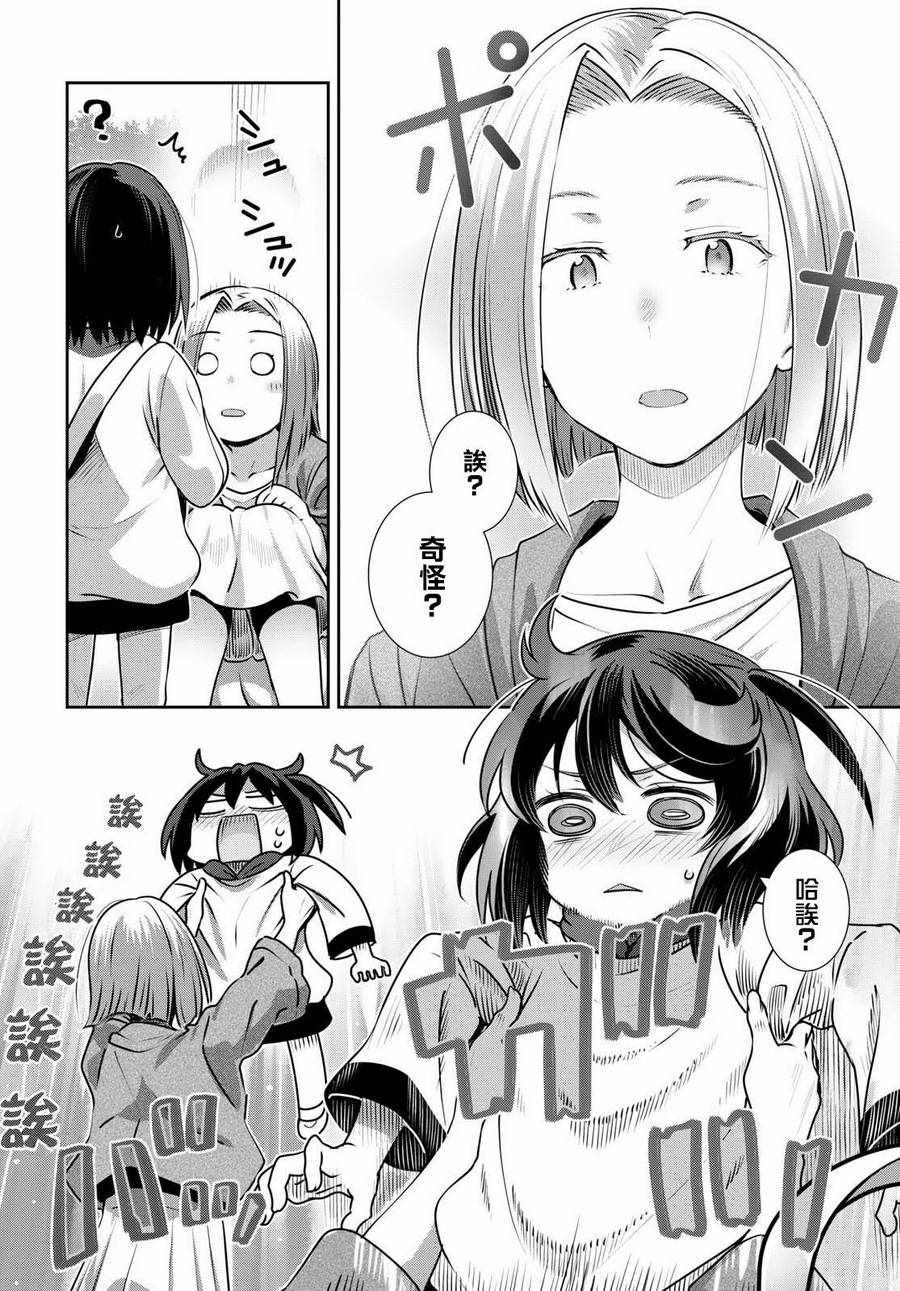 《漆叶彩良才不会恋爱》漫画 不会恋爱 008话