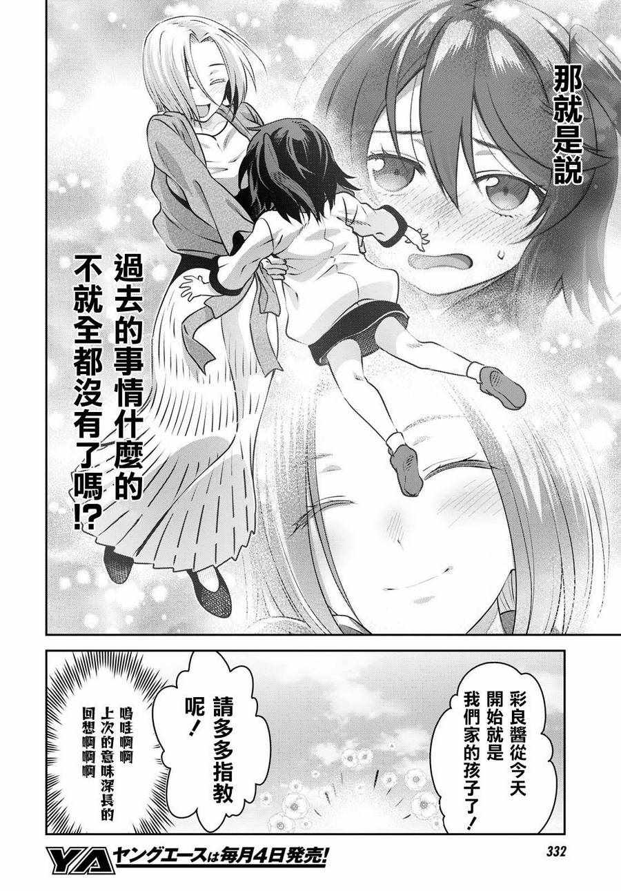 《漆叶彩良才不会恋爱》漫画 不会恋爱 008话