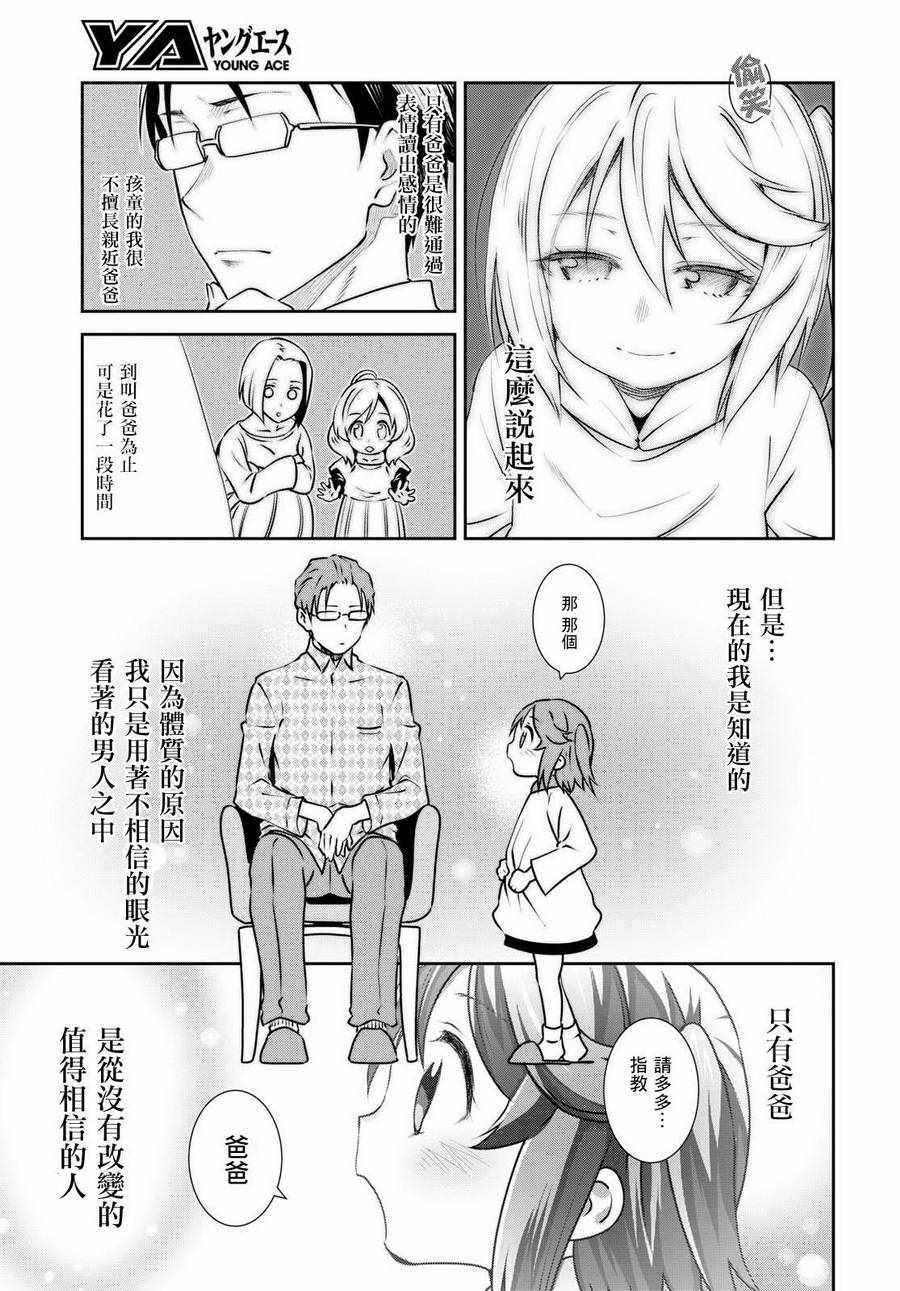 《漆叶彩良才不会恋爱》漫画 不会恋爱 008话