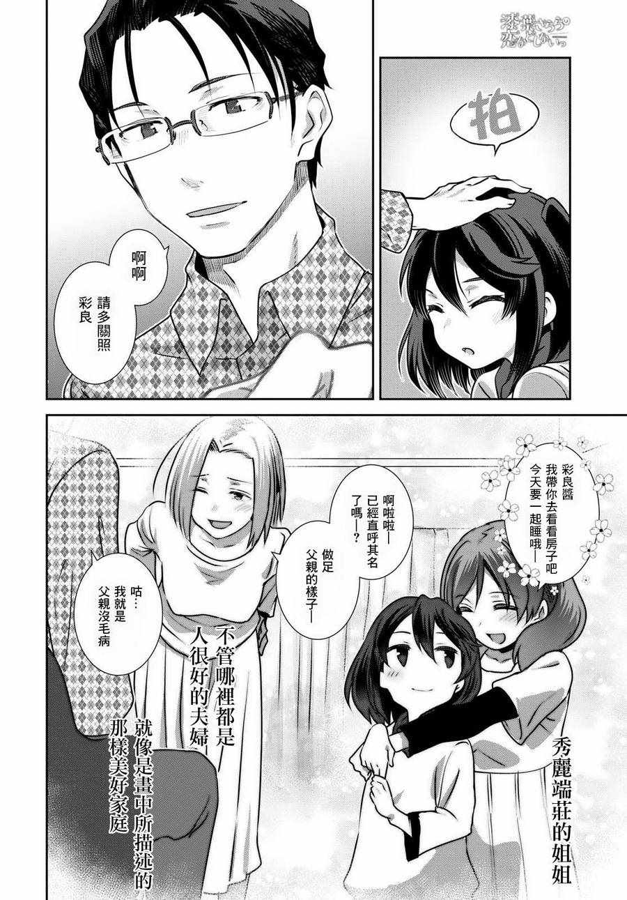 《漆叶彩良才不会恋爱》漫画 不会恋爱 008话