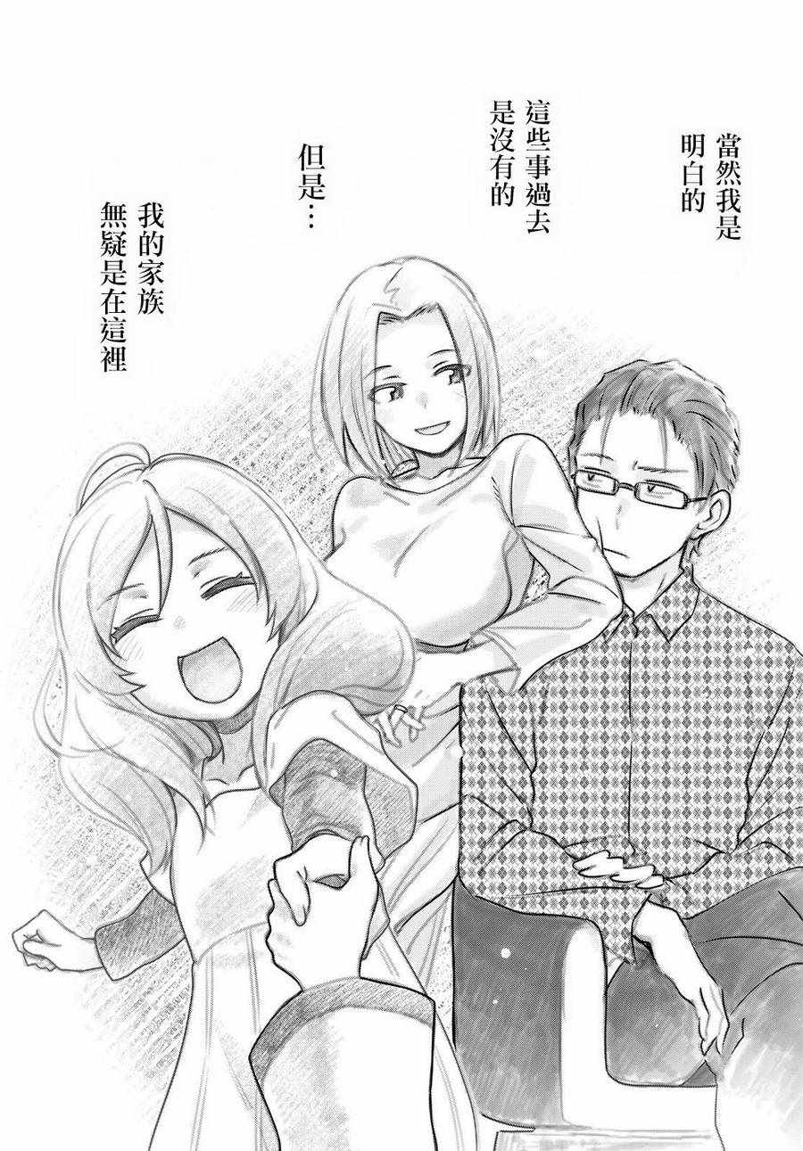 《漆叶彩良才不会恋爱》漫画 不会恋爱 008话