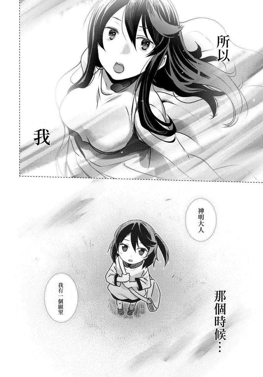 《漆叶彩良才不会恋爱》漫画 不会恋爱 008话