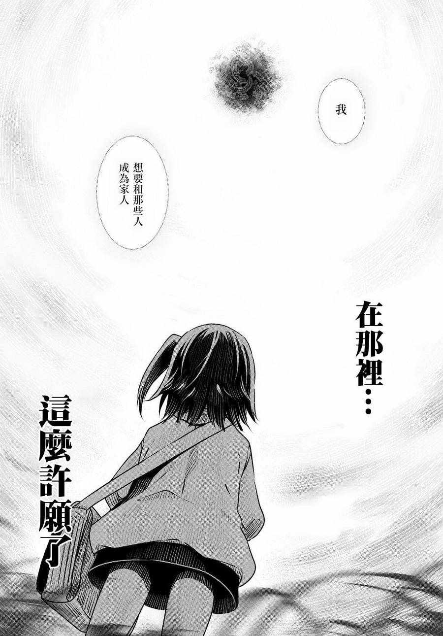 《漆叶彩良才不会恋爱》漫画 不会恋爱 008话