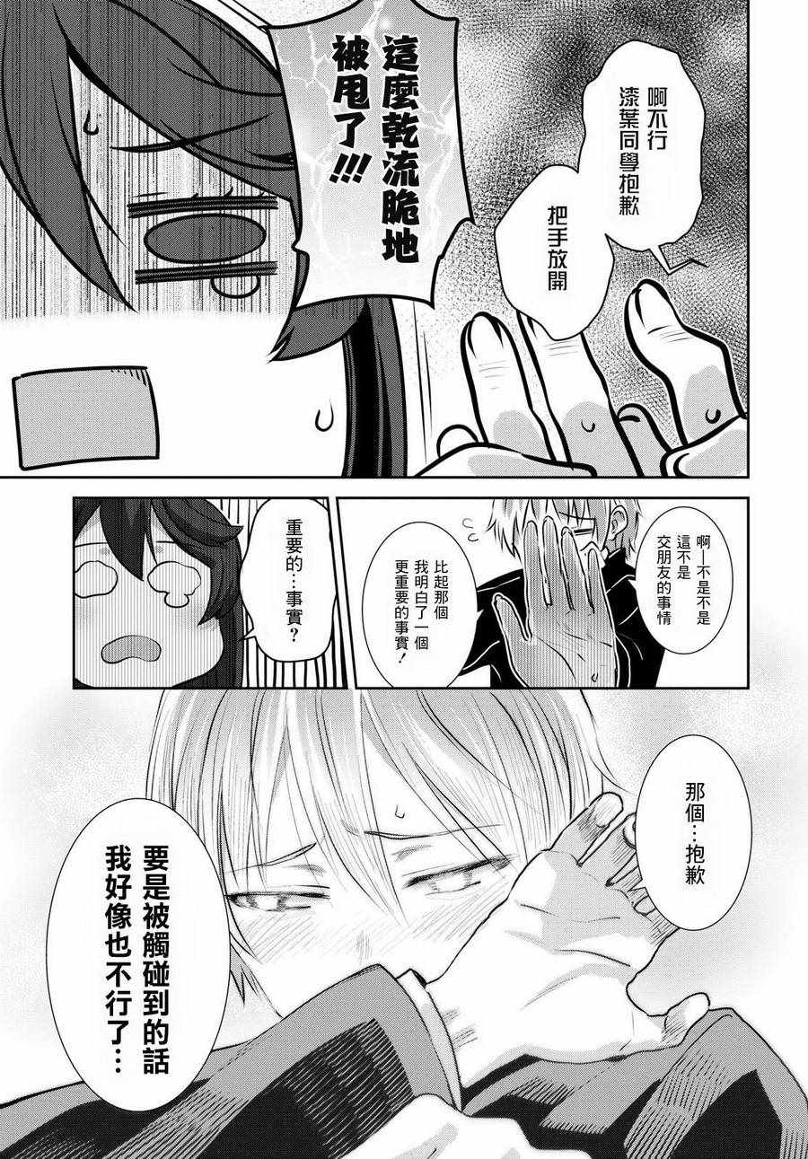 《漆叶彩良才不会恋爱》漫画 不会恋爱 008话