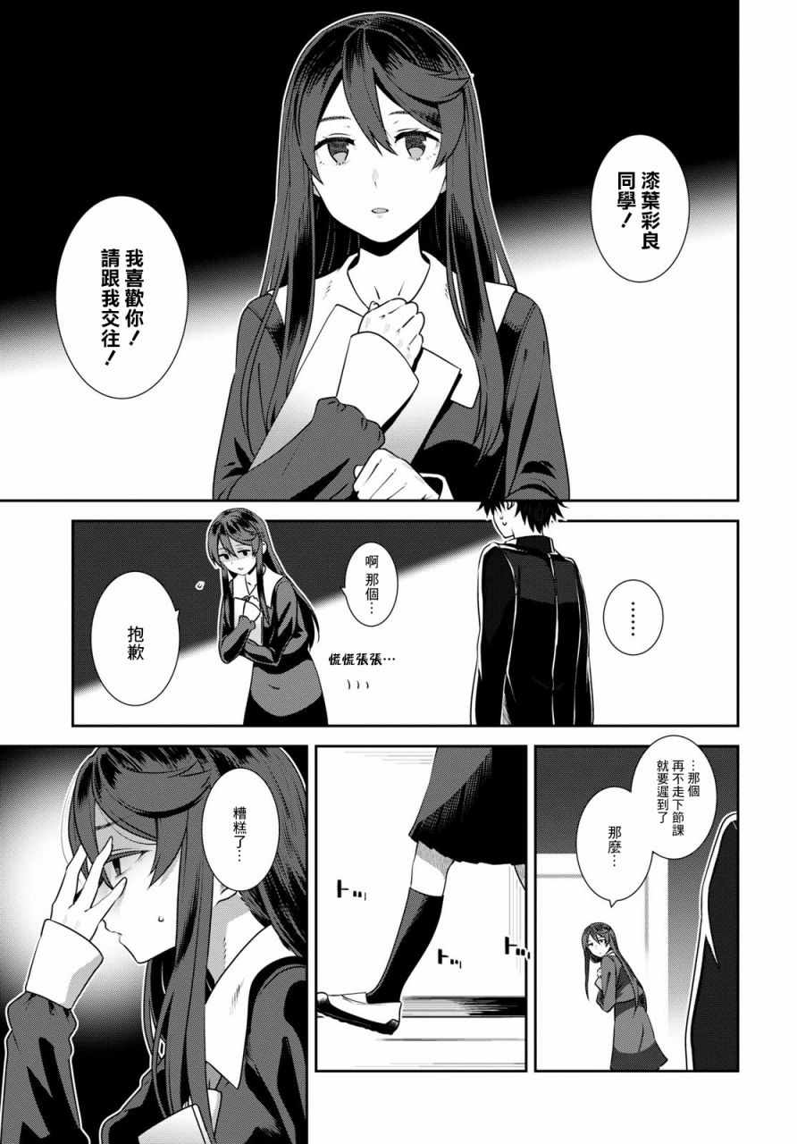 《漆叶彩良才不会恋爱》漫画 不会恋爱 009话